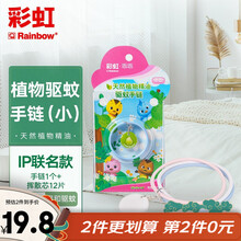 彩虹驱蚊手链户外温和植物精油防蚊手环驱蚊贴防蚊虫叮咬儿童孕妇婴儿便携旅行踏青防水耐汗有效驱蚊 粉白蓝（小号）