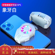 HKXA手机散热器半导体制冷风扇降温神器王者吃鸡游戏风冷背夹通用 一秒冰冻【象牙白】半导体制冷款 中配*数据线+一对指套