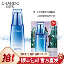 自然堂（CHANDO）雪域精粹纯粹滋润乳液120ml 清爽补水保湿正品女 雪域精粹乳液 （清爽型）120ml