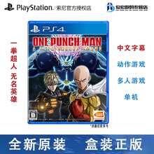 索尼（SONY） PS4 Slim Pro 游戏软件 游戏光盘 全新盒装 电脑不可用 一拳超人 无名英雄 集英社 中文