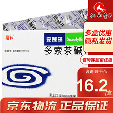 福和 安赛玛 多索茶碱片 0.2g*12片/盒 3盒