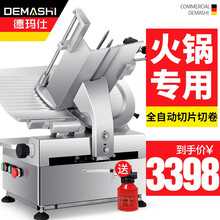 德玛仕（DEMASHI） 切片机商用 切肉机刨肉机 自动电动切羊肉卷切肉片机 全自动切片机【切羊肉卷肥牛/冻肉】QP-12C