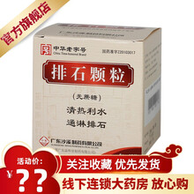 沙溪 排石颗粒 5g*10袋/盒 清热利水 通淋排石 3盒【标准装】