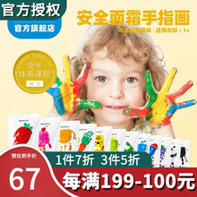 美乐Joanmiro手指画颜料安全可水洗 儿童涂鸦绘画套装宝宝画画颜料工具 12色大支60ML面霜手指画+48节线上课程