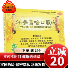 红绿灯 洋参雪哈口服液 10ml*10支/盒滋肾润肺，健脾益气。适用于腰膝酸软，头晕耳鸣，咳嗽盗汗， 两盒装