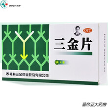 三金    桂林片54片男女清热解毒利湿小便量少色黄偏深尿痛尿不尽药 套餐一：3盒装（一天3次，每次3-4片）