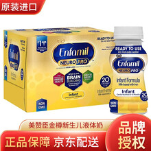 美国原装进口 美版美赞臣（Enfamil）新生儿液体奶婴幼儿液态奶宝宝水奶（不含奶嘴，即开即食） 金樽1段非转177ml*24瓶