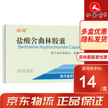 顺逸 盐酸舍曲林胶囊 50mg*14粒/盒 5盒装
