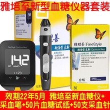 雅培辅理善(Abbott)越佳至新血糖仪 血酮检测仪 越巧升级款血糖仪 22年5月】至新血糖仪+50片血糖试纸+50支针头