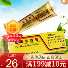 羚锐 三黄珍珠膏 20g*1支/盒 1盒装】28/盒