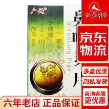 广健 鼻咽灵片 45片/盒 1盒装