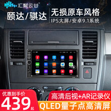 适用日产老颐达骐达汽车载中控显示屏大屏导航倒车影像一体机安卓智能车机 7寸【WiFi版1+16G】主机 官方标配