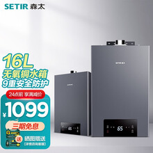 森太（SETIR）燃气热水器C16家用天然气强排式恒温即热 16L 天然气12T