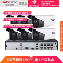 海康威视（HIKVISION）400万星光级网络摄像头监控设备套装红外30米带POE硬盘录像机 6路套装+可付费安装 带6T监控硬盘