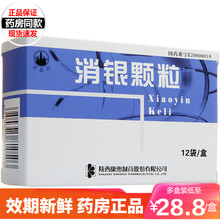 万花山 消银颗粒 3.5g*12袋/盒 牛皮癣头部银屑病皮肤炎症肝肾不足祛风止痒清热凉血红斑鳞屑干燥 1盒装