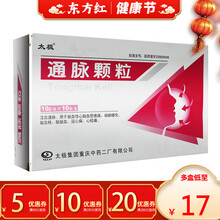 太极牌通脉颗粒10g*10袋血栓脑塞丸脑血栓片安无糖血栓通血络滴凡抗栓血管的药脉通利心襄 5盒装：￥19/盒，省￥5