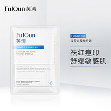 FulQun芙清医用敷料淡化红痘印学生清痘印减少色素医美术后修复 淡印白膜1片装