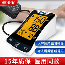 健拓佳臂式血压计DBP-1307a血压仪电子测压仪家用老人血压测量仪医用大屏背光语音播报 带USB数据线