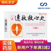 松柏 速效救心丸40mg*60s*3瓶 缓解心绞痛气滞血瘀型冠心病心绞痛祛瘀止痛 1盒