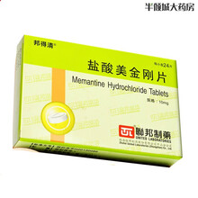现货】邦得清 易倍清 盐酸美金刚片 10mg*24片/盒 中重度阿尔茨海默型痴呆易倍清美金 刚药钢 5盒装