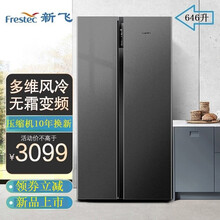 新飞（Frestec）646升风冷无霜冰箱 家用变频一级能效净味对开门冰箱BCD-646WK9AT