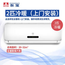 东宝空调挂机大1.5P小1匹2P3家用壁挂式单 冷冷 暖立式小型变 频柜机 2P冷 暖+安装