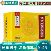 北京同仁堂六味地黄软胶囊60粒 头晕耳鸣 遗精盗汗 肾虚阴虚补肾 药 1盒 六位地黄丸胶囊