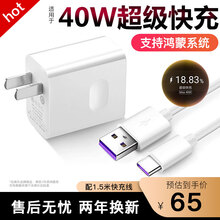 适用华为充电器40W超级快充头nova7/6/mate30p30p40pro荣耀30s/v30迅美乐 【Max40W超级快充】充电器+5A数据线1.5米