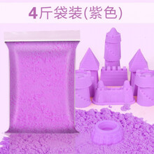10斤儿童太空玩具沙套装彩色沙子粘土橡皮泥女孩散沙 4斤袋装【紫色沙】