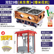 带罩关东煮机器商用双缸电热18格子串串香设备摆摊麻辣烫锅 JURLLENS 【15】生意套餐】--双关东煮+爆米花机 可咨询