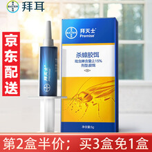 德国进口拜耳蟑螂药杀虫剂家用拜灭士杀蟑胶饵一窝端5g 小强药 杀蟑胶饵5g/支