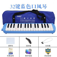 DHS口风琴37键32键小学生用口风琴儿童专业演奏级初学者吹管乐器 32键黑色+全套赠品 32键蓝色+全套赠品