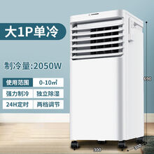 荣事达移动空调格力压缩机家用1匹1.5匹单 冷 暖立式客厅一体机免安装制冷空调 大1P 单冷