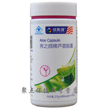 秀之颜牌芦荟胶囊 450mg/粒*60粒*3瓶套餐