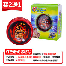 儿童玩具发光溜溜球炫光悠悠球男女孩金属牵引yoyo球孩子生日礼物 红色 七彩光老虎