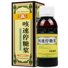 百灵鸟 咳速停糖浆100ml 补气养阴润肺止咳益胃生津感冒及慢性支气管炎的咳嗽咽干咯痰气喘 3盒装