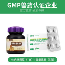 狗狗猫咪体内外驱虫药体内体外一体除蜱虫跳蚤药狗狗用品宠物滴剂 驱虫【一盒】+微量元素一瓶