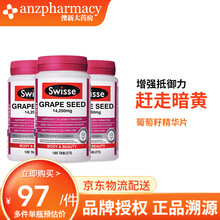 Swisse 【品牌授权】 葡萄籽精华 14250mg    180片 180片 *3瓶