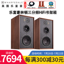乐富豪(Wharfedale) Linton 林顿HiFi书架箱无源音箱发烧音响三分频书架箱8寸 胡桃木色音箱一对