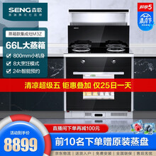 森歌（SENG）森歌M3Z 集成灶 一体式环保灶 侧吸式抽油烟机灶具电蒸箱套装 钢化玻璃台面 延迟发货