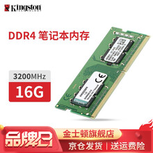 金士顿（Kingston）笔记本内存条DDR4 兼容2400 4G8G16G 4代 普条DDR4 3200 16G