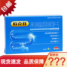 百利 欧克双 利福昔明片 0.1g*6片/盒 肠道感染小肠结肠炎腹泻 20盒