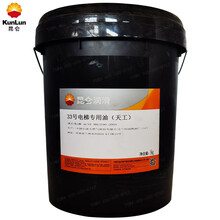 昆仑 kunlun 33号电梯专用油（天工）16kg/18L/桶