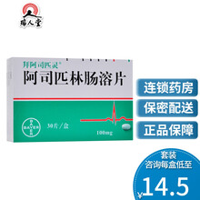拜阿司匹灵 阿司匹林肠溶片 100mg*30片/盒 拜耳心梗中风心肌梗死脑卒中心绞痛 1盒