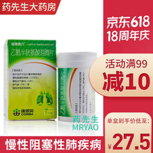 金康速力 乙酰半胱氨酸泡腾片0.6g*6片 多盒套餐实发7片装/盒 20盒装【0.6g*7片】