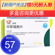 启悦 非那雄胺片 1mg*28片/盒 RX 1盒+汤臣bei健B族维生素片30片