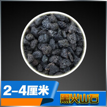 鹿骆宠具火山岩火山石鱼缸水族滤材高效培鹦鹉罗汉起头发财鱼增色珊瑚石 五斤黑色火山石【2-4cm】