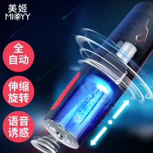 美姬 MIGYY 飞机杯 全自动伸缩旋转震动男用语音电动杯 男士便携自慰器 成人情趣玩具性用品  性仆娇娃