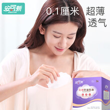 安可新 隔奶内衣垫子防溢乳垫吸母乳汁防漏夏季超薄哺乳期日夜用隔奶贴一次性 36片装  0.1cm丝薄型