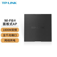 TP-LINK 全屋WiFi6无线ap面板套装千兆ax1800M网络覆盖企业智能组网 【Wi-Fi6】AX1800M面板AP【颜色备注】